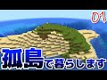 孤島な絶壁を開拓していくマインクラフト #1【マイクラ】
