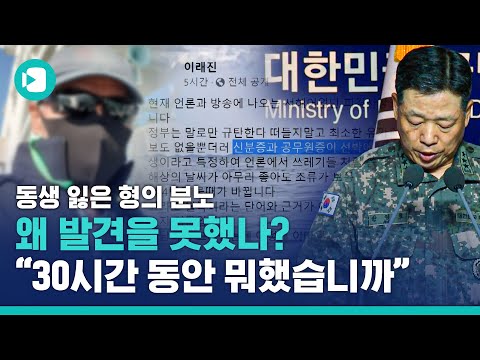 북한 피격 공무원 유족의 분노..."내 나라 내 땅에서...우리 군은 뭐했습니까?" / 비디오머그