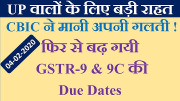 CBIC ने मानी अपनी गलती, फिर से बढ़ गयी  GSTR-9 & 9C की Due Dates