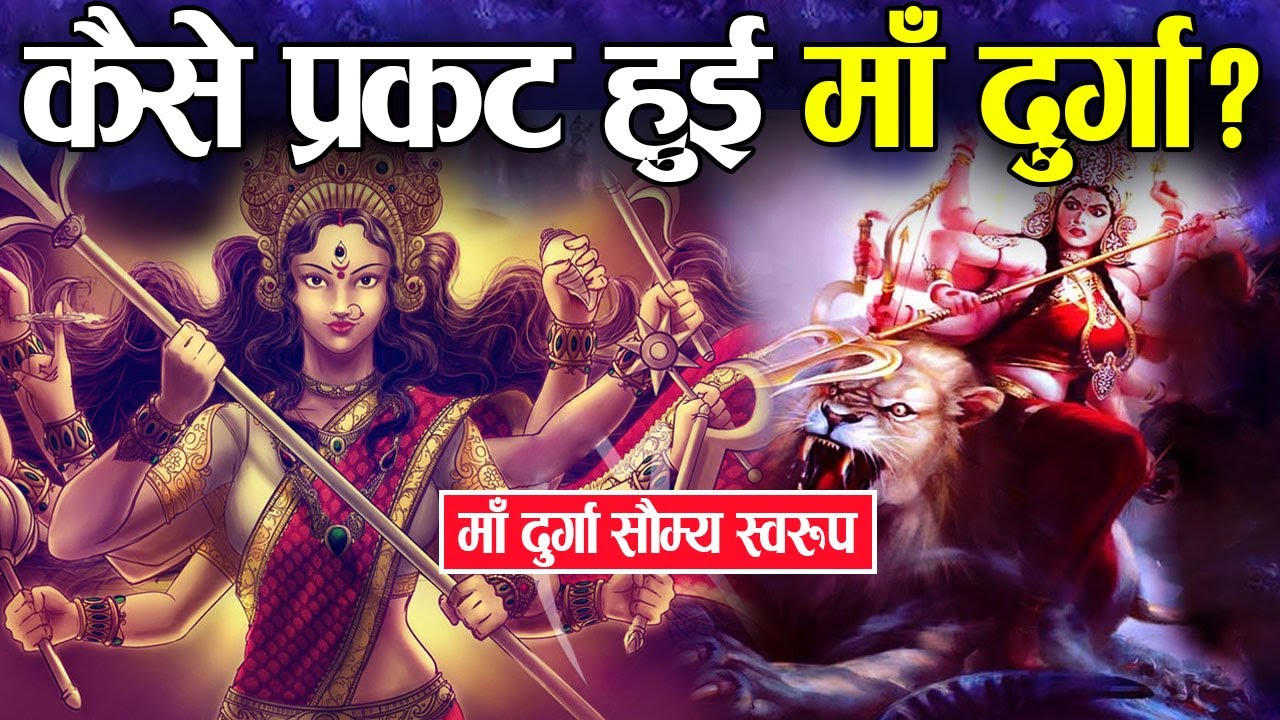 Why and how was Maa Durga born Who gave which weapons  Why Was Goddess Durga Created