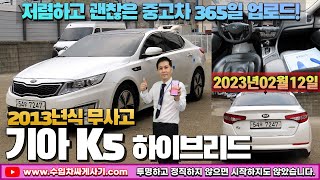 [5분 중고차] K5 하이브리드 중고차가성비 완전무사고 취등록세 감면 무한최저가 어디[ft.7247 수입차싸게사기 도이치오토월드 수원중고차]