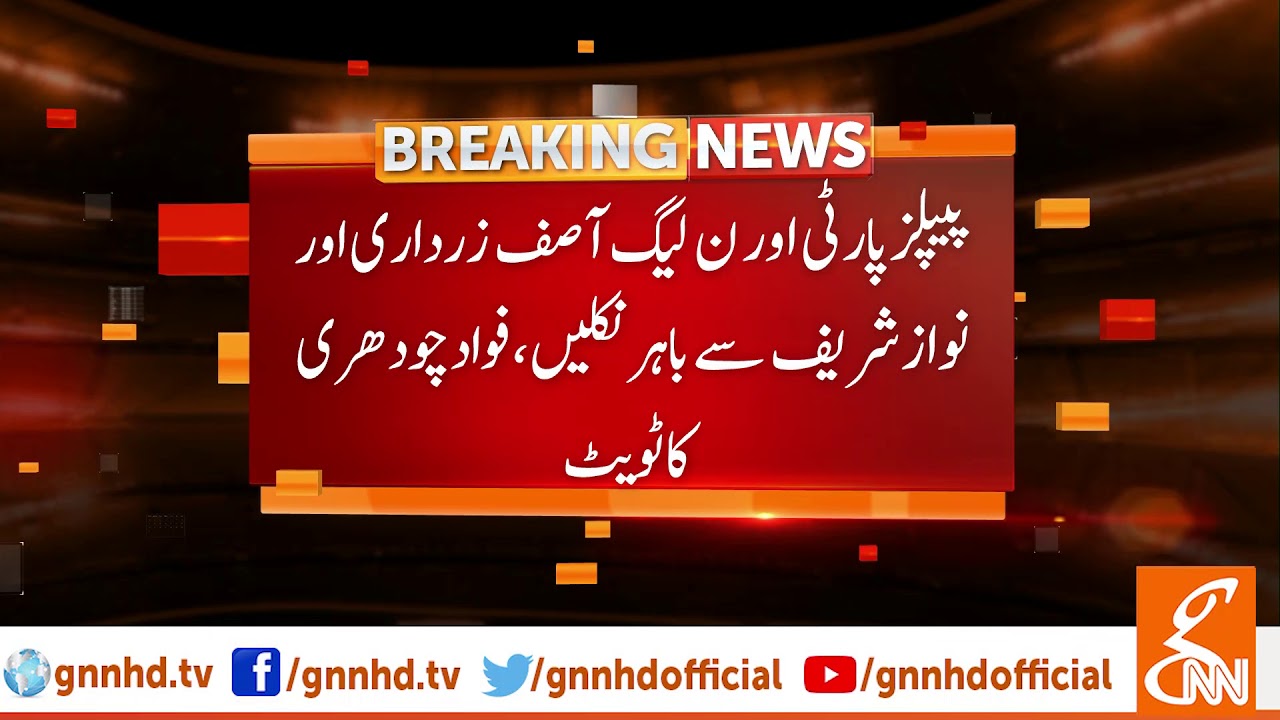 Fawad Ch urges PPP, PML-N to focus on 'new political narrative' l 17 April 2019