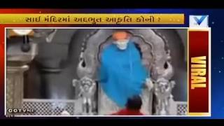Viral Video Viral Truth On Sai Baba Caught In Cctv At Mysore Temple Vtv Gujarati