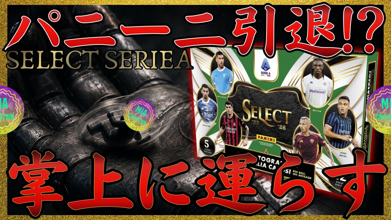 Soccer Cards] Panini: Keep Collecting or Quit? Testing My Luck