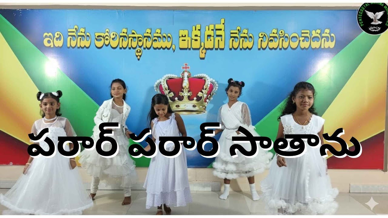 పరార్ పరార్ సాతాను.....