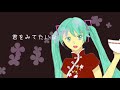 マ・イ・ラ　ft.初音ミク