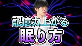 脳波が整う最強の睡眠法【記憶力から想像力、問題解決力まで上がる】