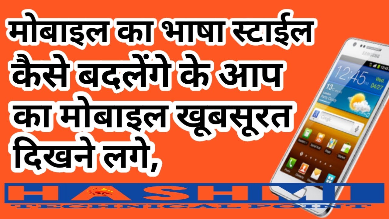 Apne mobile ka font desigh khubsurat kare HTP YouTube