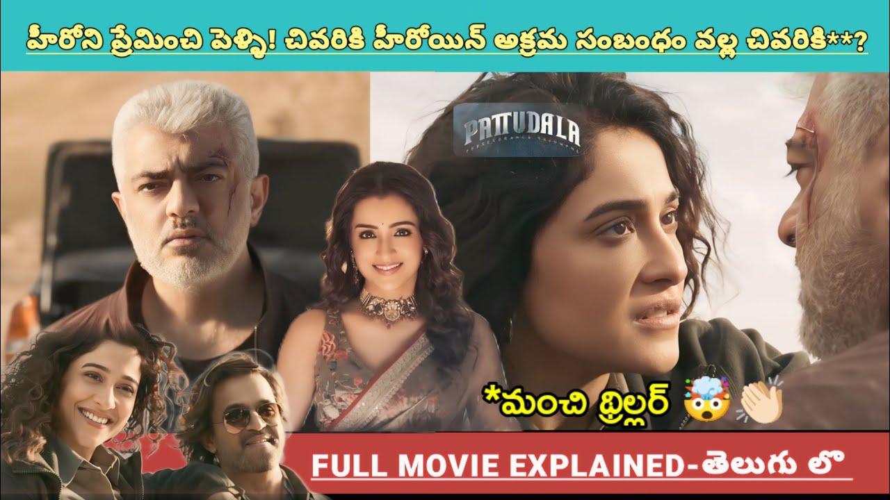 విడాకుల ముందు భార్యతో కలిసి ట్రిప్! చివరకి తను మిస్సింగ్ ఏవరితో తెలిస్తే🤯! Thriller Movies Explained