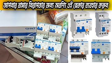 Chint Rcbo Circuit Breaker Price In Bangladesh
