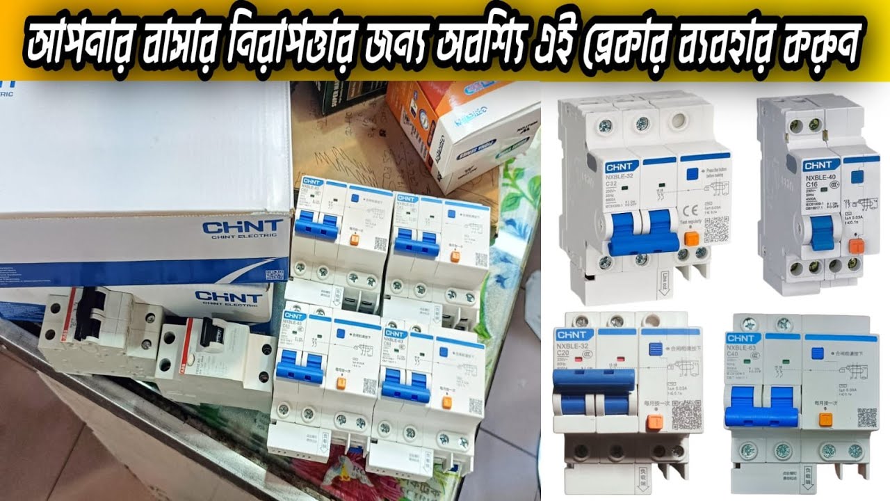 Chint Rcbo Circuit Breaker Price In Bangladesh