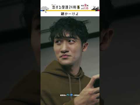 過保護すぎ!?🤔💛 #恋する警護24時 #恋警護2 #岩本照 #白石麻衣 #藤原丈一郎 #今野浩喜 #北村圭吾 #SnowMan #なにわ男子 #shorts