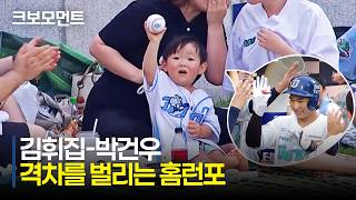 [두산 vs NC] NC 어린이 팬에게 좋은 추억을! 김휘집-박건우의 홈런포! | 7.16 | 크보모먼트 |…