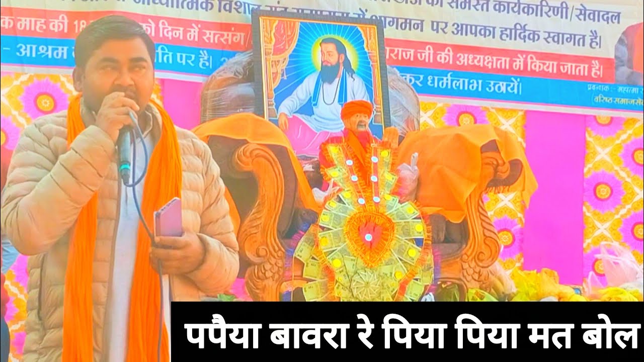 बहुत ही सुंदर वाणी।। सतगुरु रविदास जी आश्रम।। चमारीखेड़ा मासिक सत्संग।। 18 जनवरी 2026