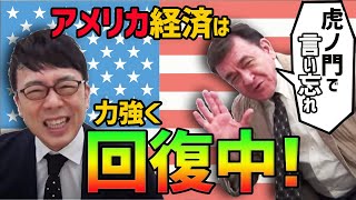 2020.05.27虎ノ門ニュースで言い忘れた事 ケント・ギルバートさんもYou Tubeチャンネル開設？！本当に言い足らなかったアメリカ経済の今 上念司チャンネル ニュースの虎側