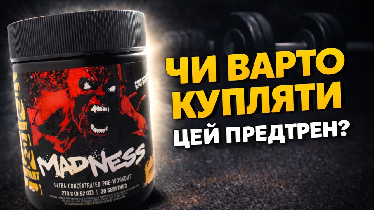 Mutant Madness хороший предтрен чи ні.