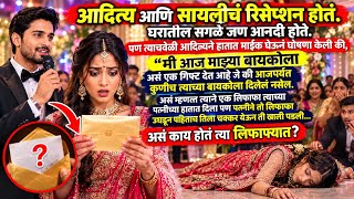 पतिने दिले पत्नीला अनोखे गिफ्ट|मराठीकथा|मराठी स्टोरी |Marathi story|Marathi katha|Rpmarathi stories 