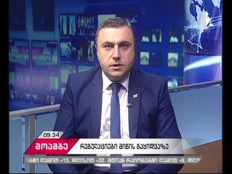 რეგულაციები მიწის გაყიდვაზე