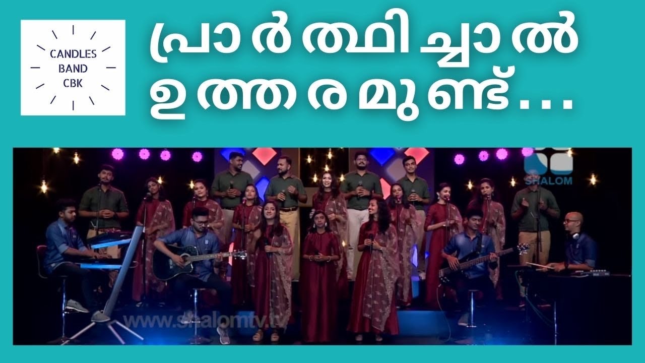 Prarthichal Utharamund | പ്രാർത്ഥിച്ചാൽ ഉത്തരമുണ്ട് | CandlesBandCBK