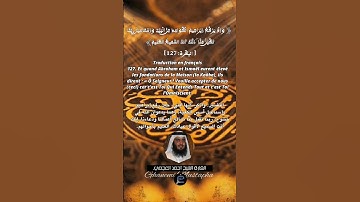 الآية(127)من سورة البقرة ...القارئ الشيخ أحمد العجمي