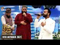 Shan-e-Mustafa – Rabi-ul-Awal Special - Last Part | Darood O Salam | - 19th Oct 2021