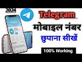 Telegram me apna Mobile number kaise chupaye | How to hide Mobile on telegram profile