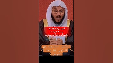 أذكار بعد الوضوء #صلوا_على_النبي #اذكار_الصباح #اذكار_المساء #سورة_البقرة #shortvideo #استغفار