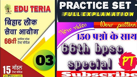 EDU TERIA |BPSC 66TH |प्रैक्टिस SET |2020 SET PRACTICE|