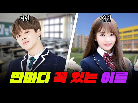 K-<strong>학생</strong> 국룰 이름 TOP 50 | 입시덕후