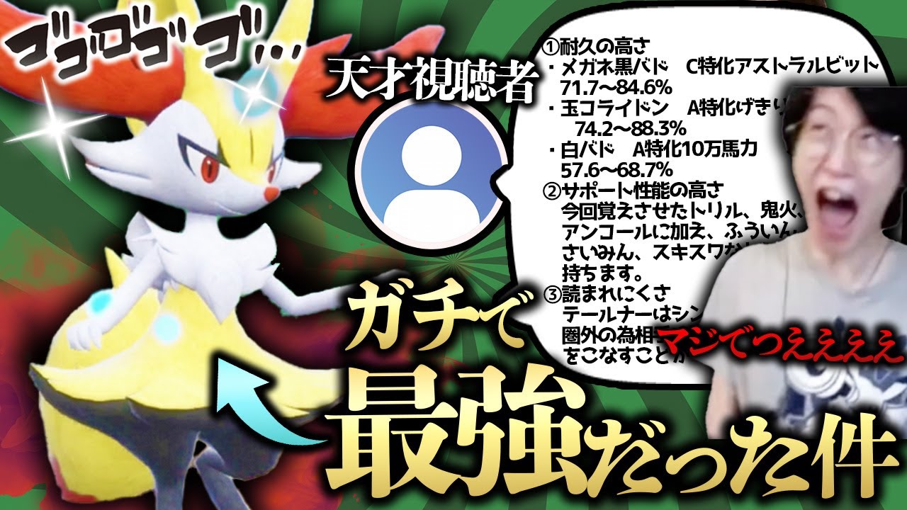 【あの補助技がガチで刺さりすぎて宇宙wwww】天才視聴者が渡してきた『神テールナー構築』使ってみたら普通に無双できすぎてヤバかったwwwwwwww【ビエラ ダブルバトル レギュレーションI】