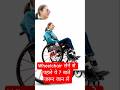 Wheelchair लेने से पहले SCI मरीज ये 7 बातें जरूर जान लें #shorts #motivation #fitness #wheelchair