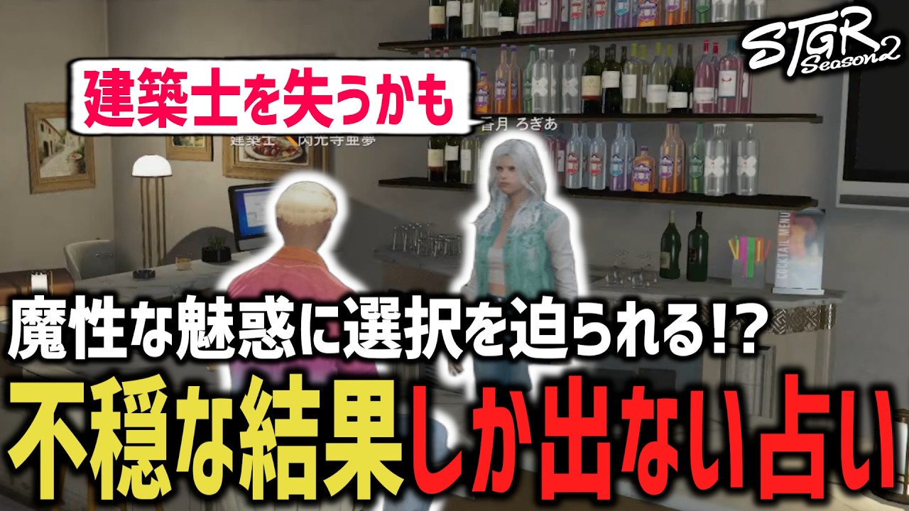 建築士を失う!?不穏な結果しか出ない占い【 閃光寺亜夢 / 香月ろぎあ 】 #ストグラ #ストグラ切り抜き