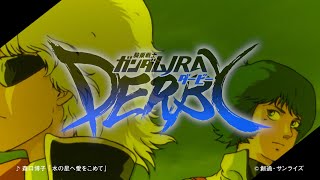 JRA×機動戦士ガンダムが贈る『騎乗戦士ガンダムJRAダービー』