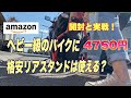 Amazon激安バイクスタンド•リアGSX1300Rに使える！使えない？4750円！！