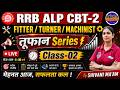ALP Fitter Trade Classes | तूफान Series For ALP CBT-2 | rrb alp cbt 2 fitter Playlist | #rrbalp2026