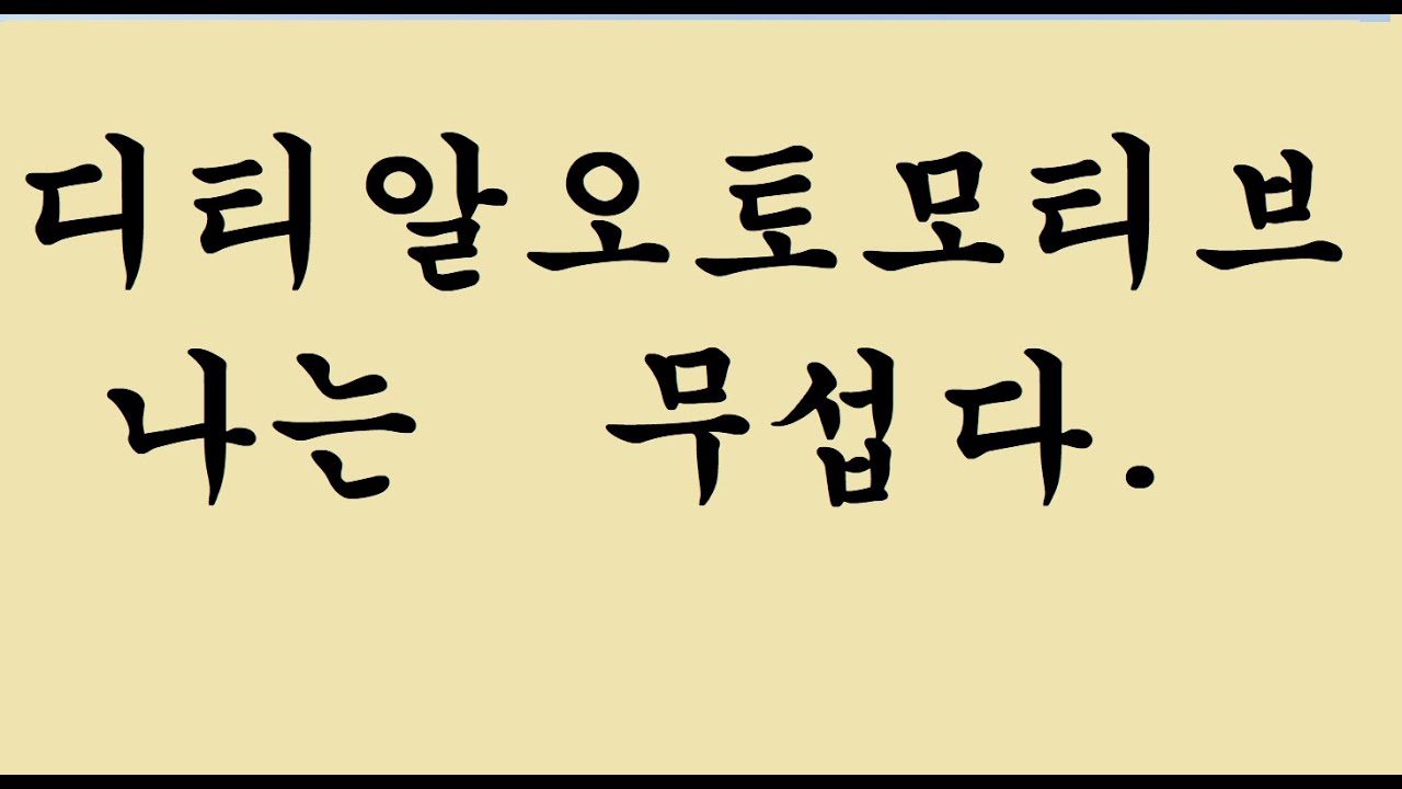 디티알 New Update 디티알오토모티스 주가는 무섭다....