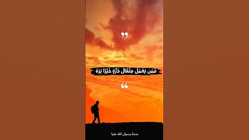 سورة الزلزلة كاملة بصوت الشيخ خالد الجليل 🌿 تلاوة مؤثرة تهز القلوب