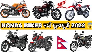 honda bikes price in nepal 2022 |honda bikes 2022 new model | honda bikes price in nepal |