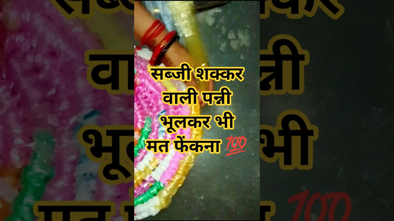 डोर मेट बनाने का तरीका