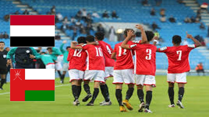مباراة اليمن وعمان بث مباشر  - بطولة غرب آسيا للناشئين 2022