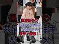 黒柳徹子の共演NGの相手があの大火歌手で衝撃!#黑柳徹子 #芸能人 #fyp #shorts