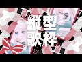 【練習】アニソン、ボカロ、アリプロ中心。イルネス公爵V2の【鼻息青空ライブ】