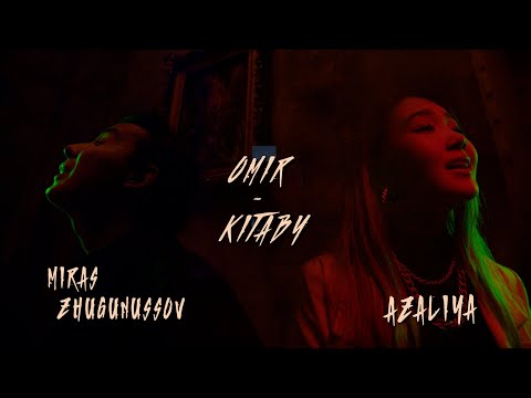 Жугунусов Мирас & AZALIYA — Omir kitaby