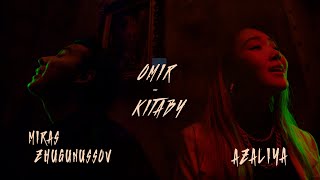 Мирас Жугунусов  &amp; AZALIYA - Omir kitaby