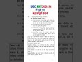 Ugc Net 2025-26 एग्जाम मे पूछे गए प्रश्न। Ugc Net Exam Analysis &amp; Question Paper #ugcnet2026 #ugcnet