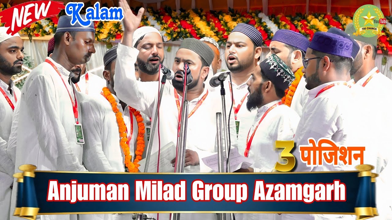 Anjuman Milad Group|Azamgarh Natiya muqabila(New Kalam) 2025 Mubarakpur Tanda Ambedkar Nagar 