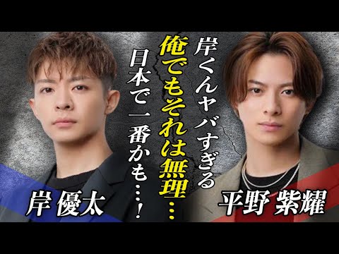 岸優太の『圧倒的人望』にテレビ局から引っ張りだこ！？旧ジャニーズと忖度があった”あの局”もNumber_iが欲しくてたまらない…！？平野紫耀も憧れた岸の訴求力とは…！？