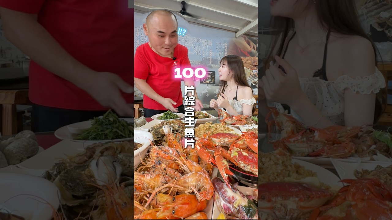 用餐直接免費送10片生魚片!😍魯魚燥、鮮魚湯、白飯全部吃到飽被我在恆春發現超佛老闆👍🏻必點家常鹹豬肉、家常炒中卷海鮮每日現流🦞六少爺海鮮恆春店 #美食 #恆春 #海鮮 #生魚片 #免費 縮圖