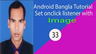 Android Bangla Tutorial. Add Onclick Listener with image