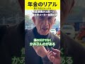 元繊維化学メーカー勤務の年金◯◯万円 #年金#年金暮らし#年金生活#定年#老後